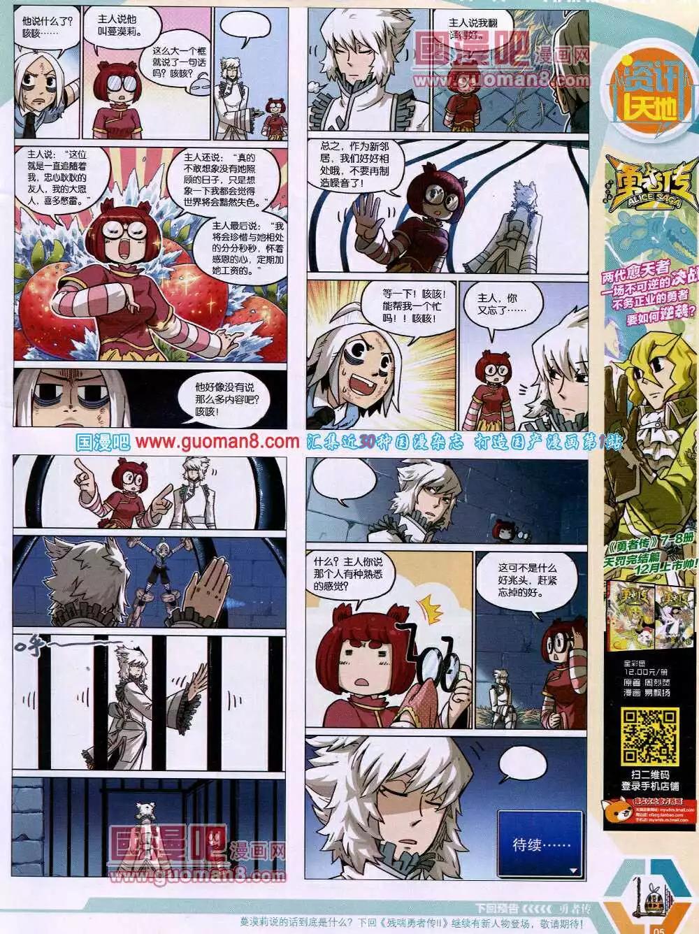 🍟漫画世界 14年15期 全本 第7页