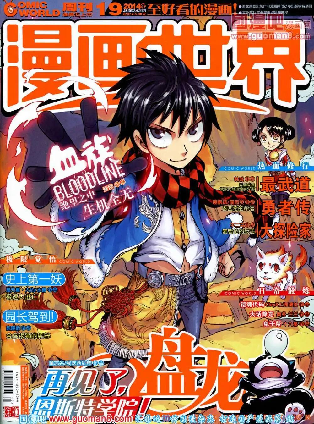 🍟漫画世界 14年19期 全本 第1页