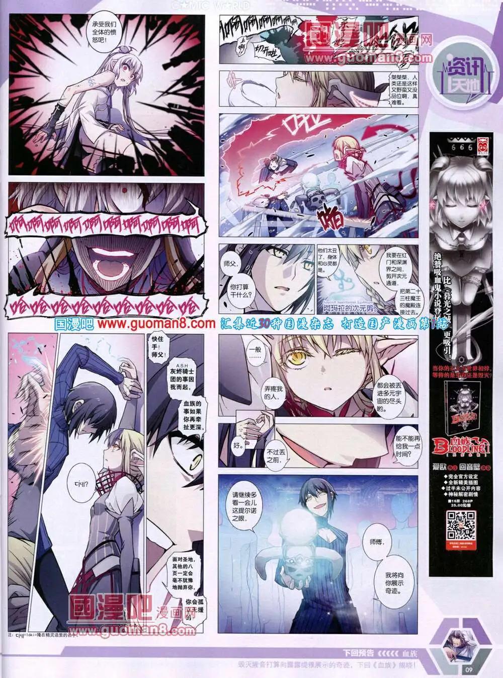 🍟漫画世界 14年19期 全本 第11页