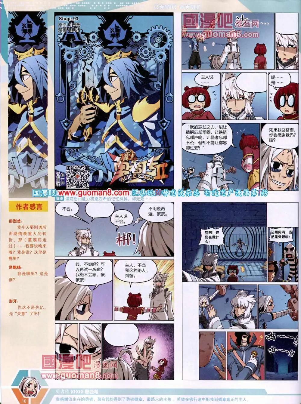🍟漫画世界 14年19期 全本 第12页