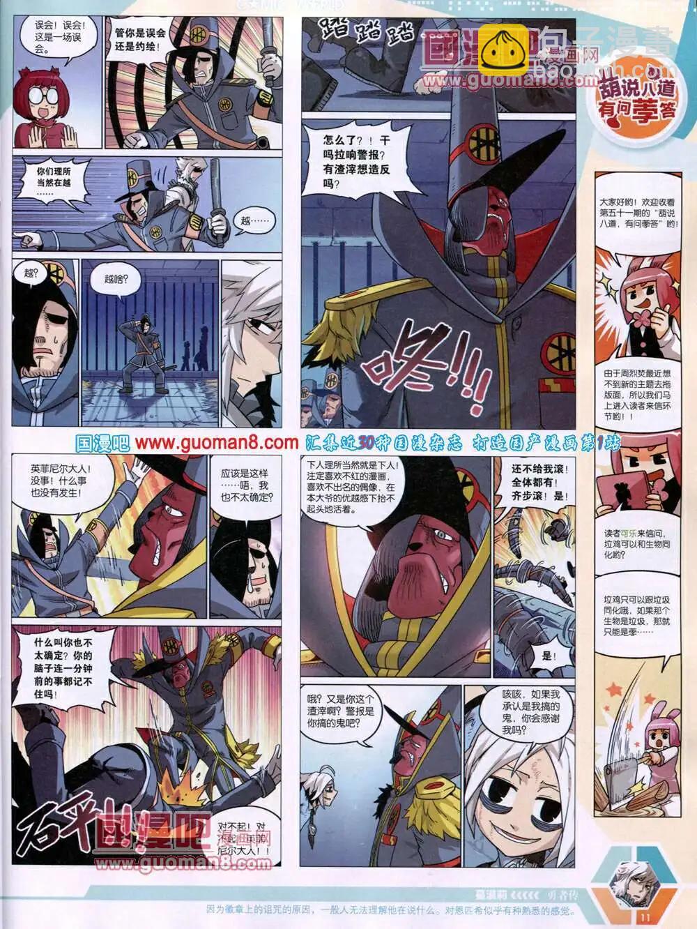 🍟漫画世界 14年19期 全本 第13页