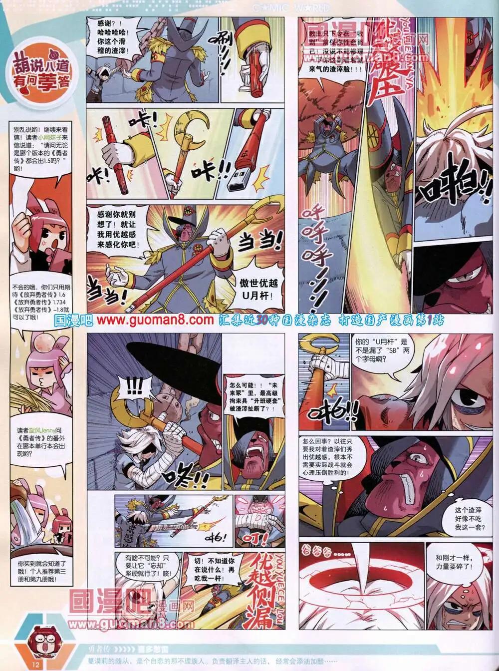 🍟漫画世界 14年19期 全本 第14页