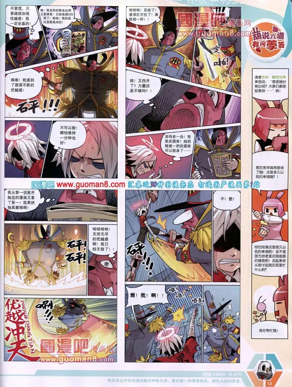 🍟漫画世界 14年19期 全本 第15页