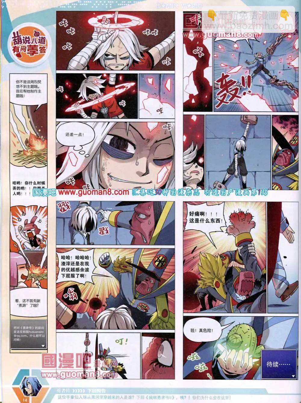 🍟漫画世界 14年19期 全本 第16页