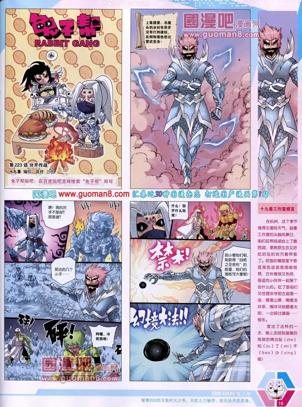 🍟漫画世界 14年19期 全本 第17页