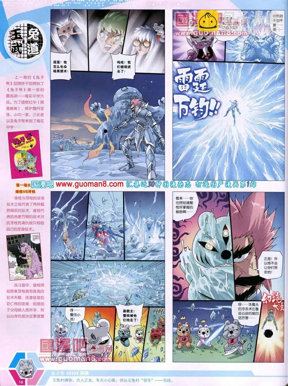 🍟漫画世界 14年19期 全本 第18页