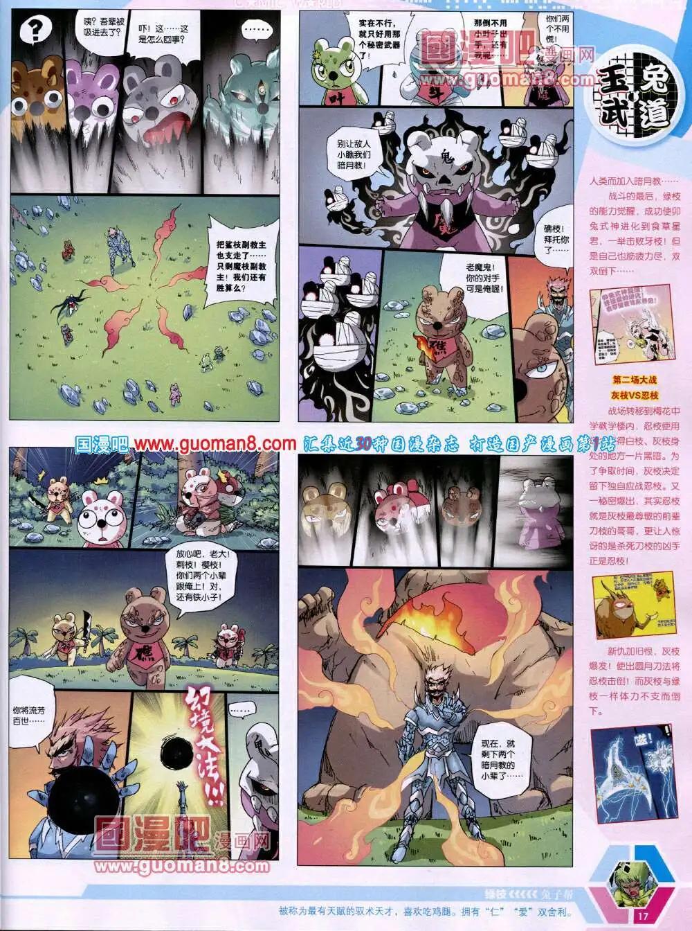 🍟漫画世界 14年19期 全本 第19页