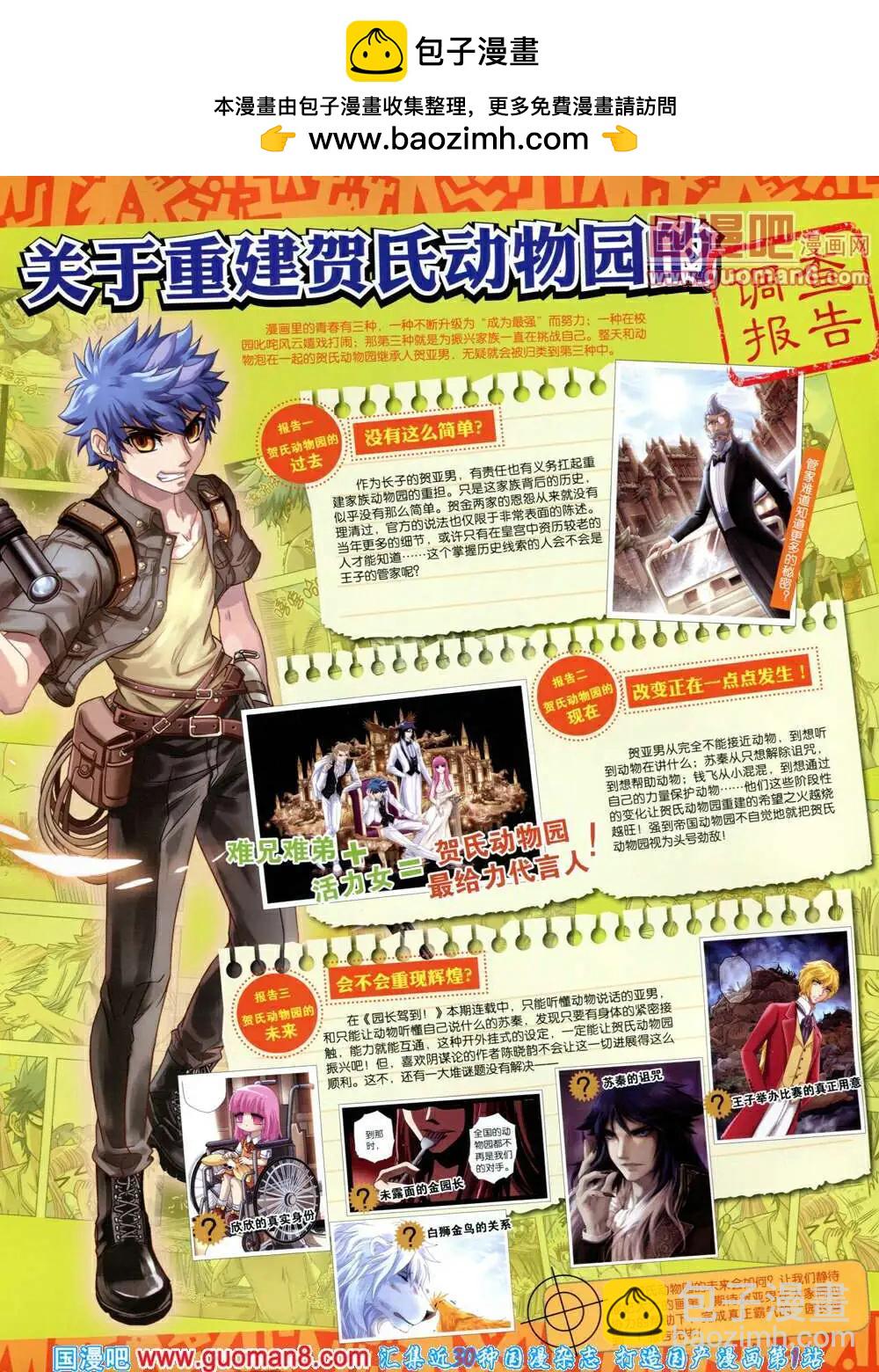 🍟漫画世界 14年19期 全本 第2页