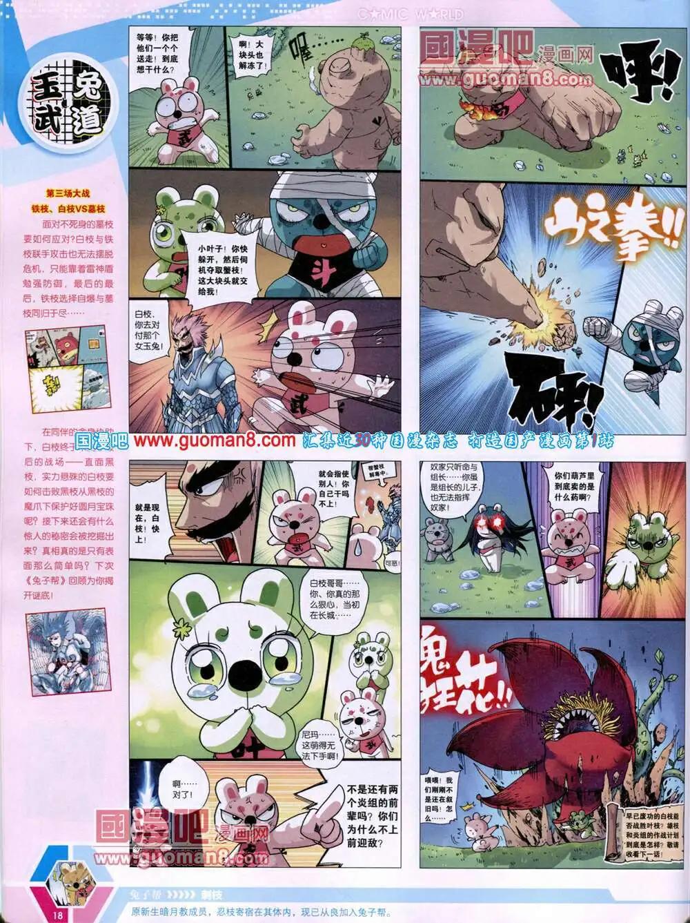 🍟漫画世界 14年19期 全本 第20页