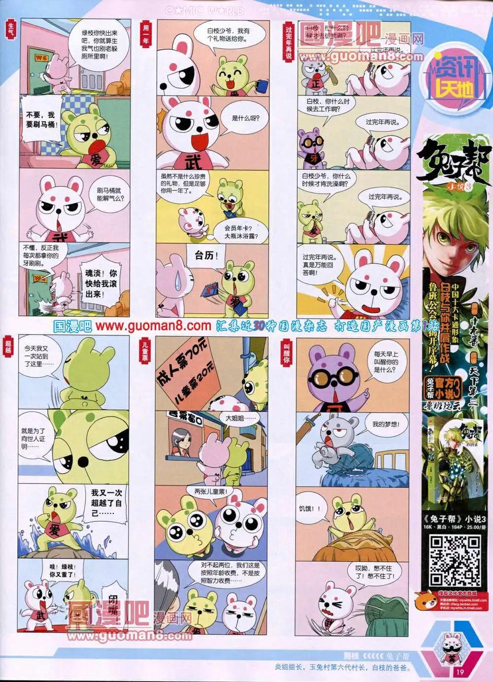 🍟漫画世界 14年19期 全本 第21页