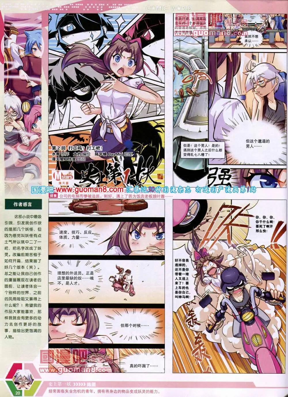 🍟漫画世界 14年19期 全本 第22页