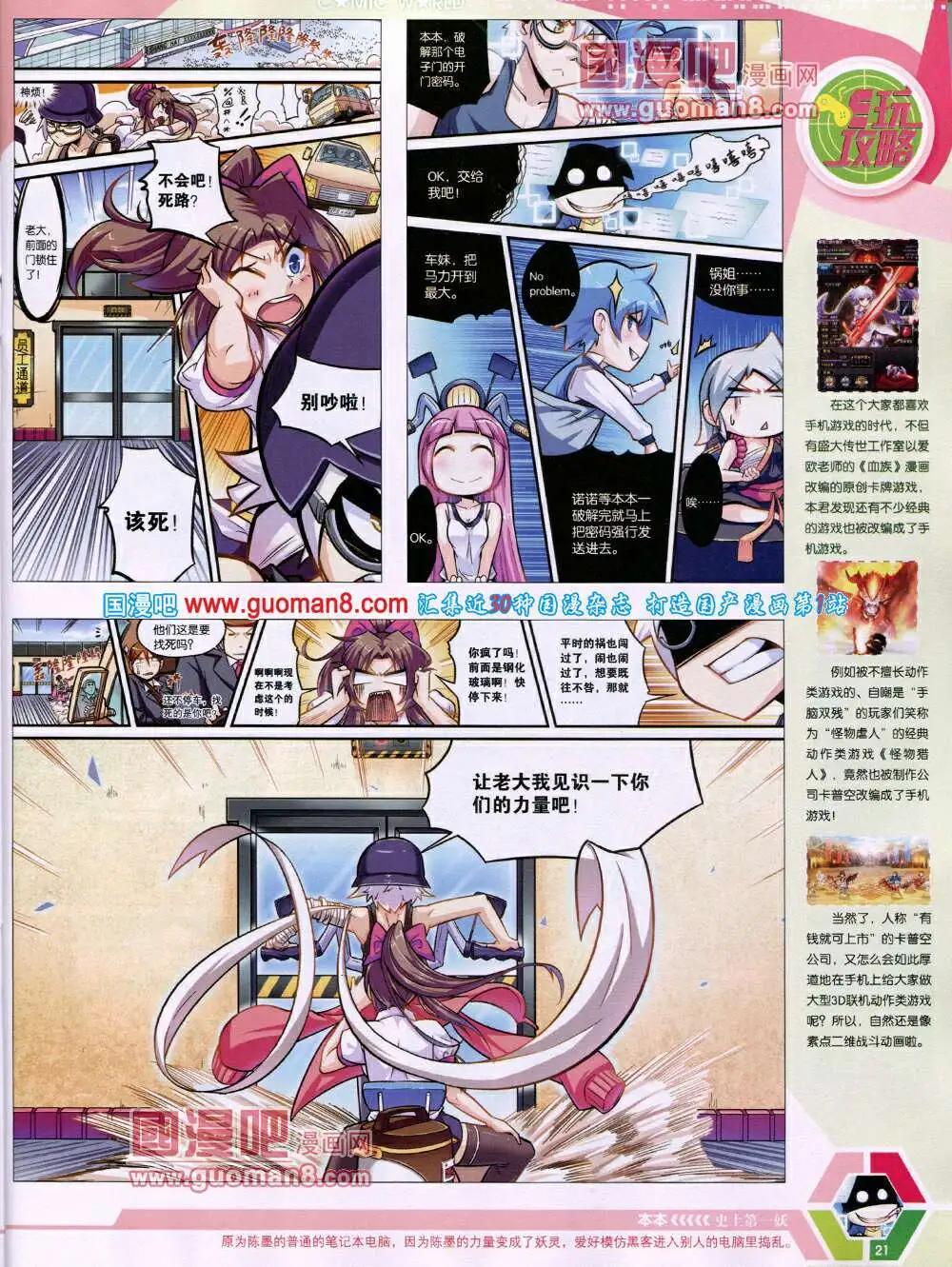 🍟漫画世界 14年19期 全本 第23页