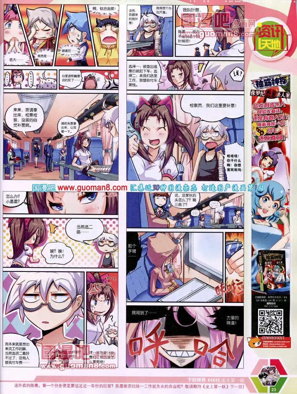 🍟漫画世界 14年19期 全本 第25页