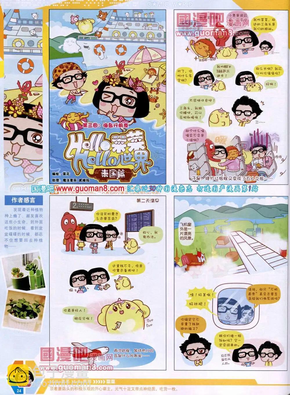 🍟漫画世界 14年19期 全本 第26页