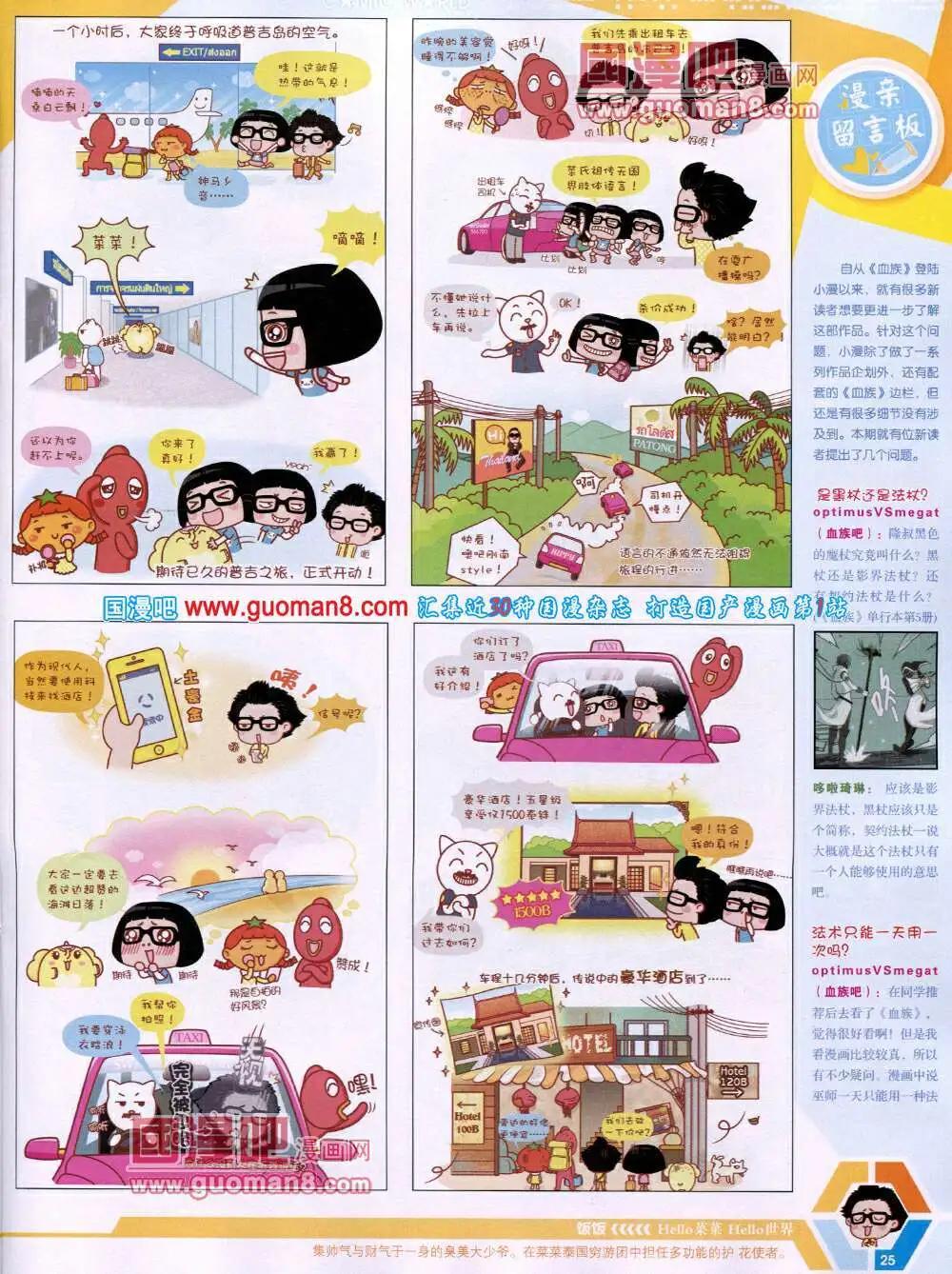 🍟漫画世界 14年19期 全本 第27页