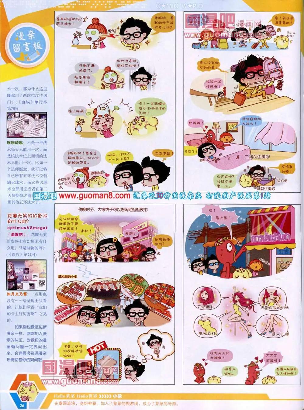 🍟漫画世界 14年19期 全本 第28页