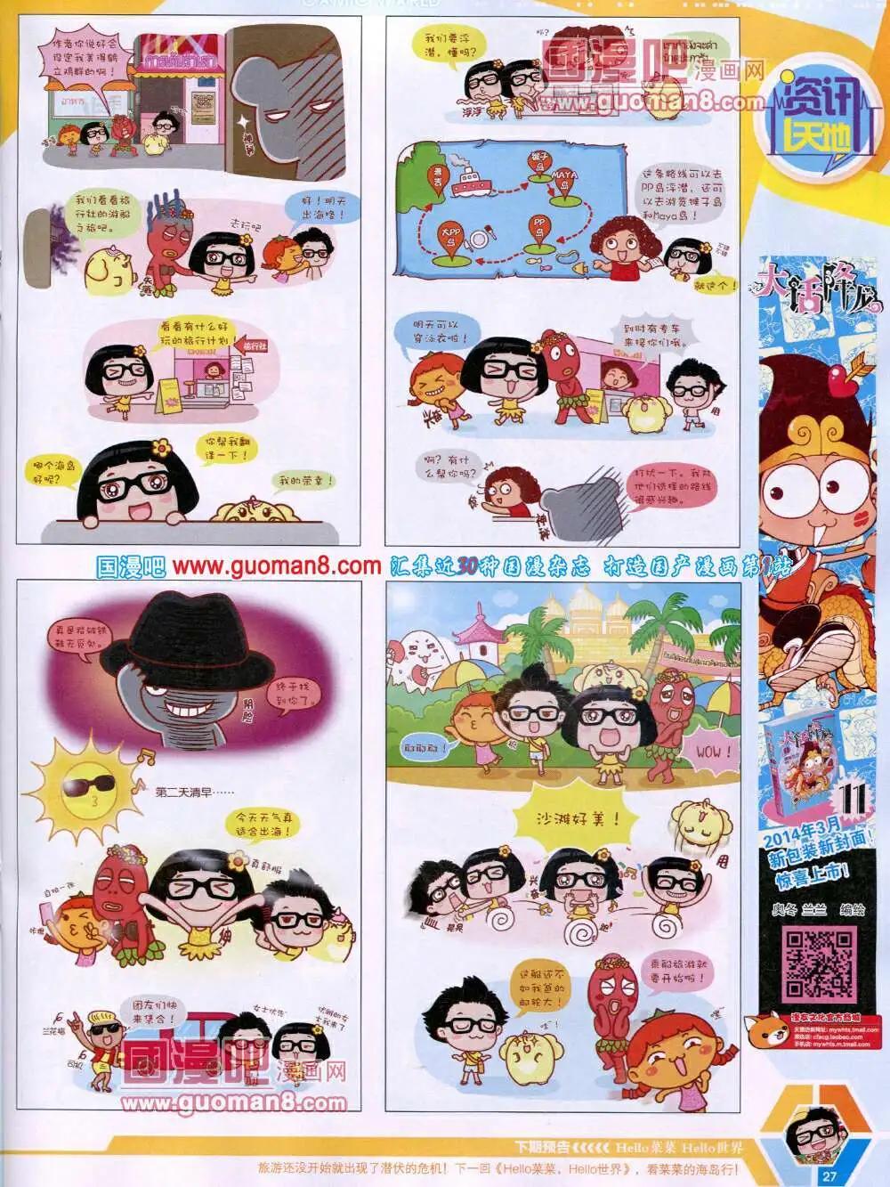 🍟漫画世界 14年19期 全本 第29页