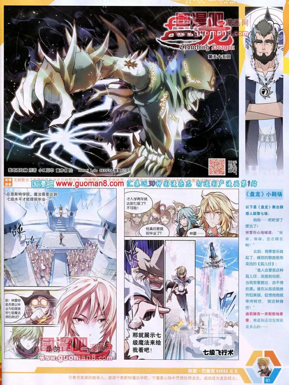🍟漫画世界 14年19期 全本 第3页
