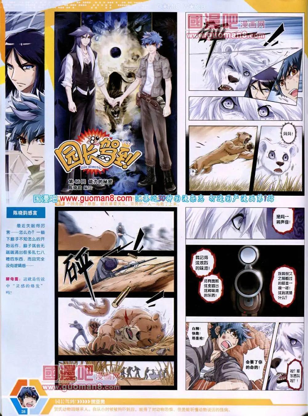 🍟漫画世界 14年19期 全本 第30页