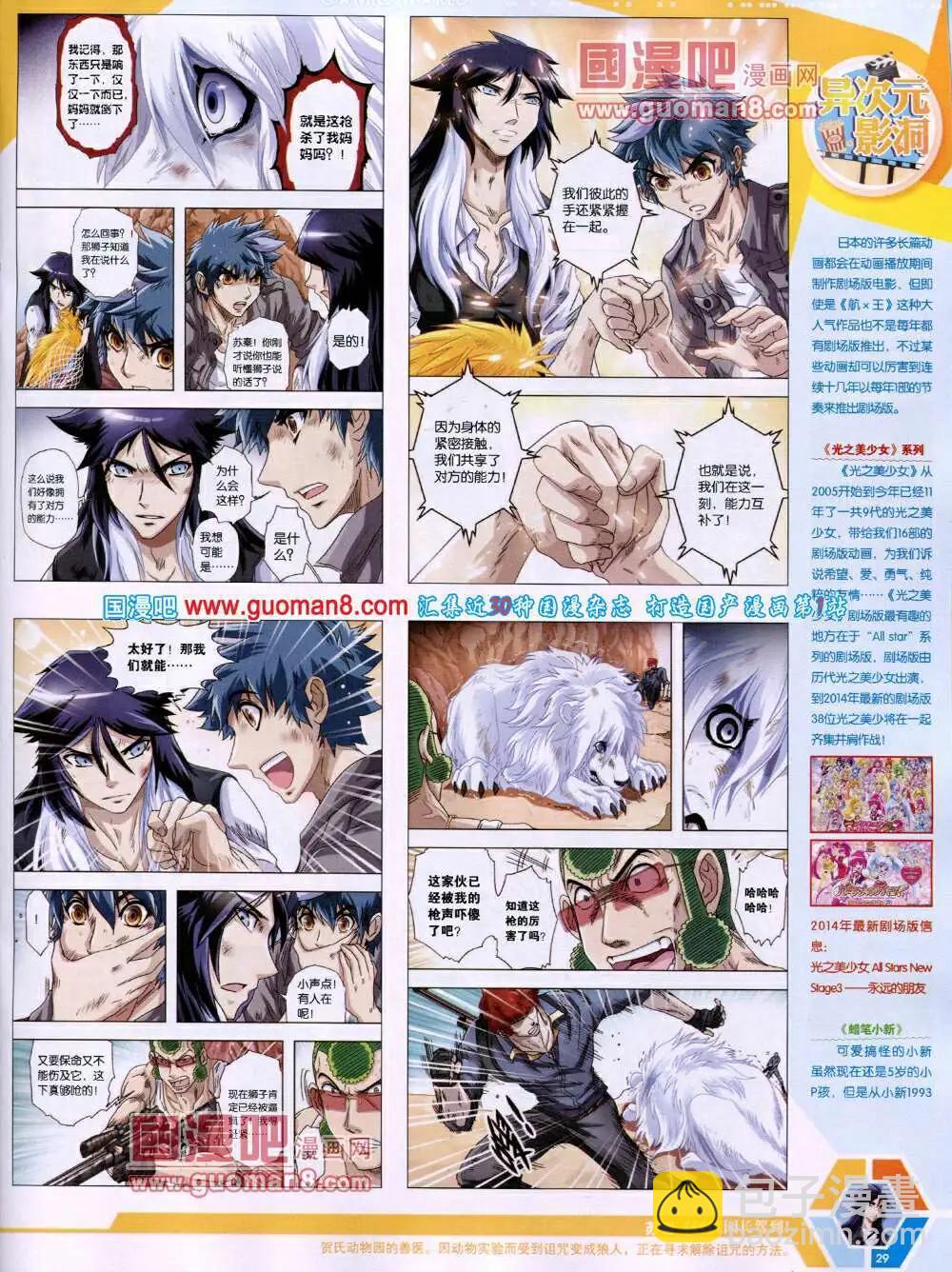 🍟漫画世界 14年19期 全本 第31页