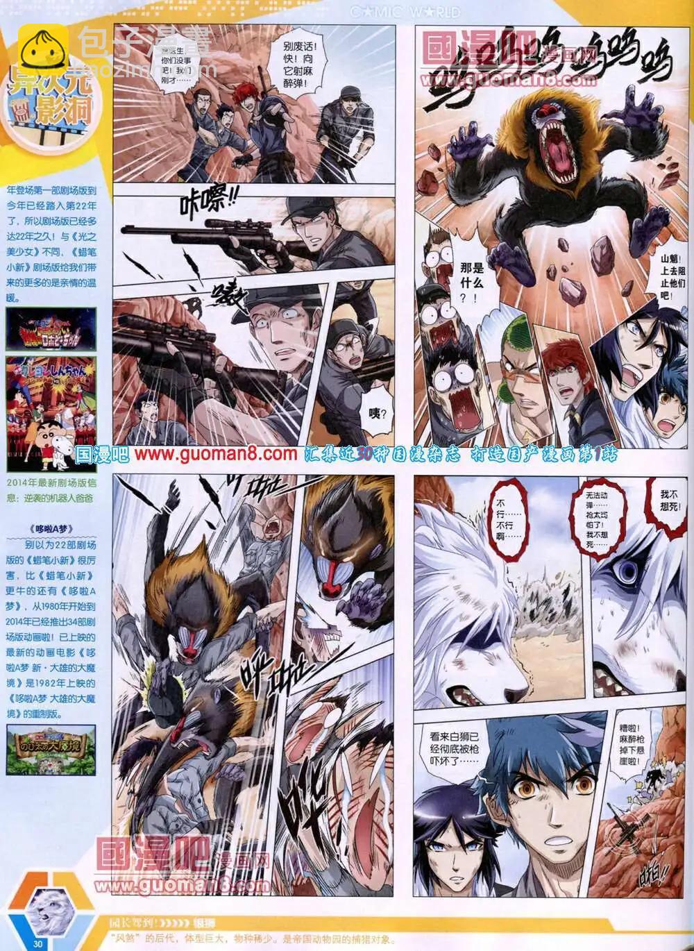 🍟漫画世界 14年19期 全本 第32页