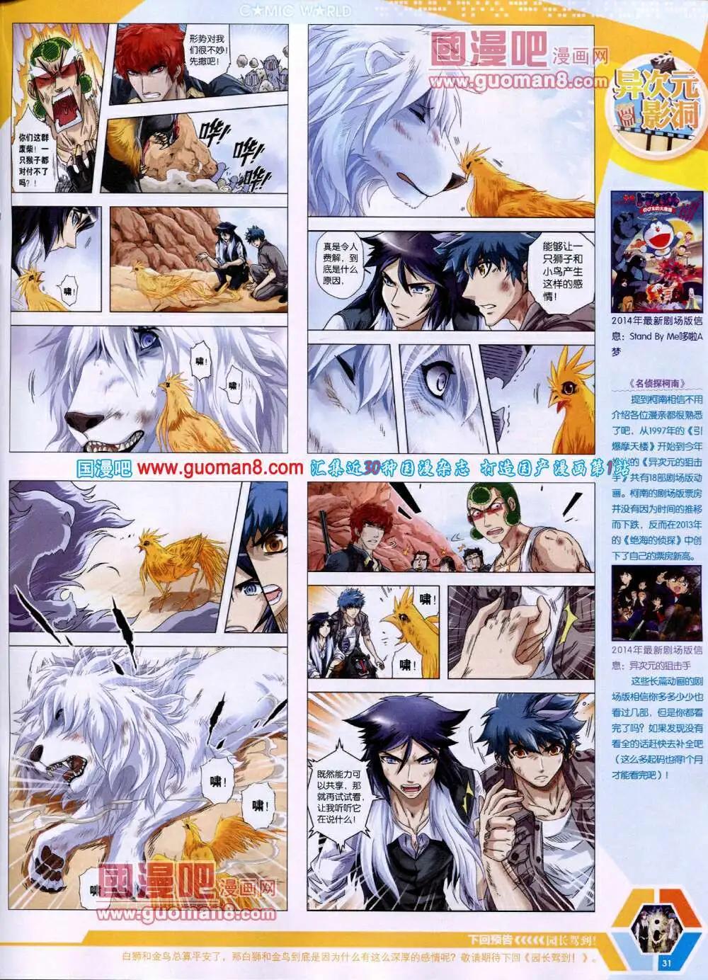 🍟漫画世界 14年19期 全本 第33页