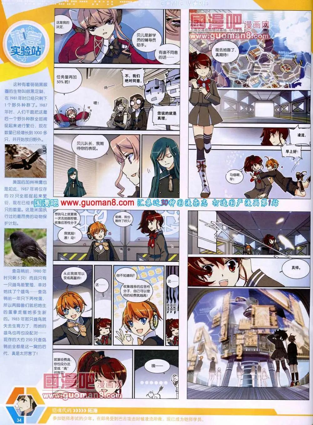 🍟漫画世界 14年19期 全本 第36页