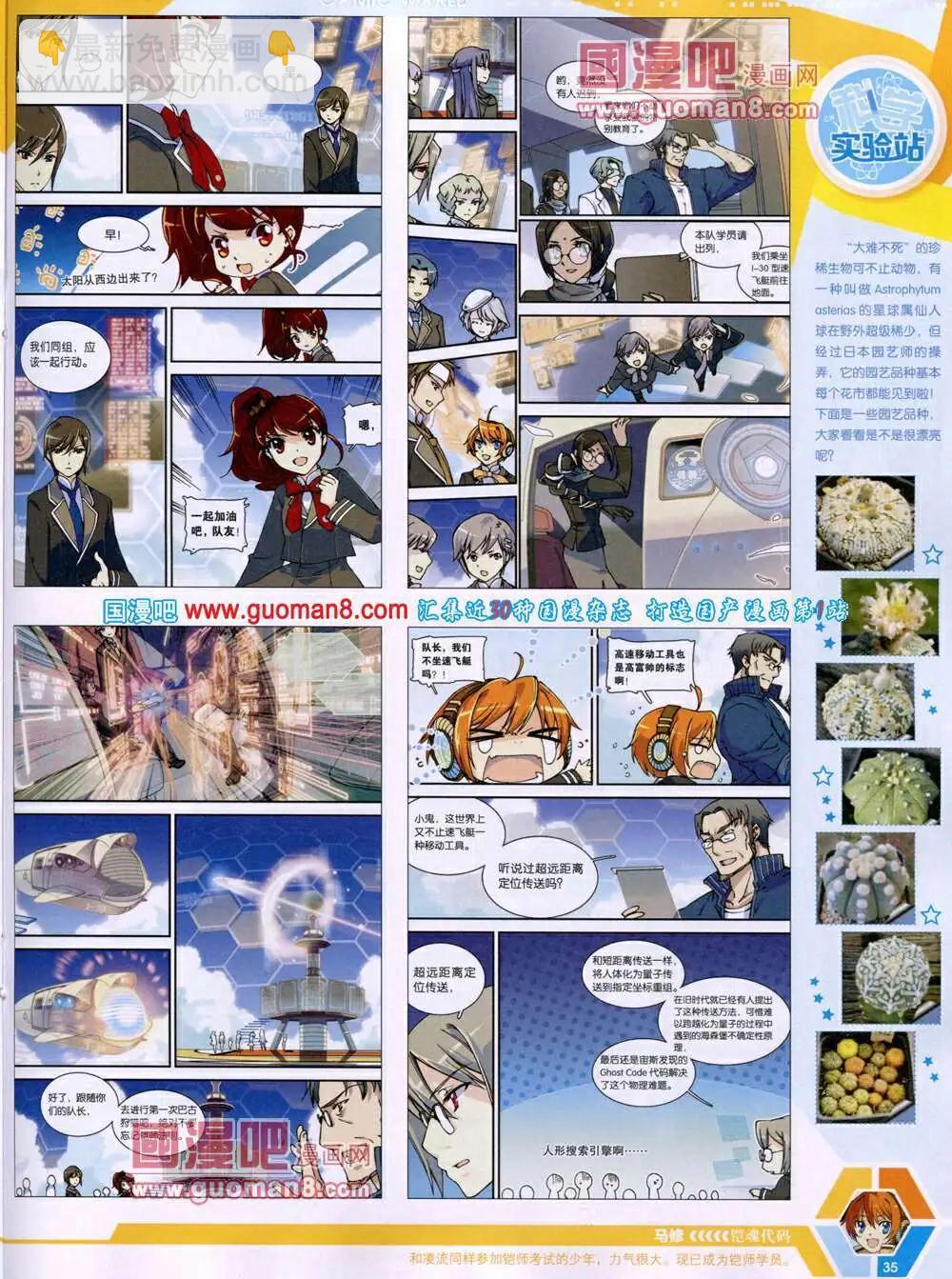 🍟漫画世界 14年19期 全本 第37页