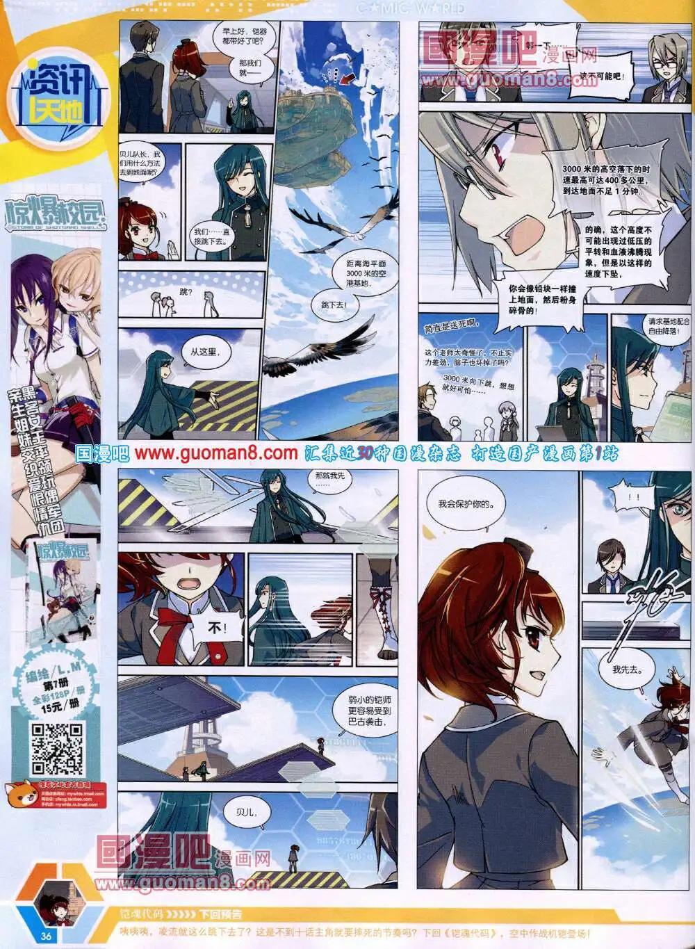 🍟漫画世界 14年19期 全本 第38页