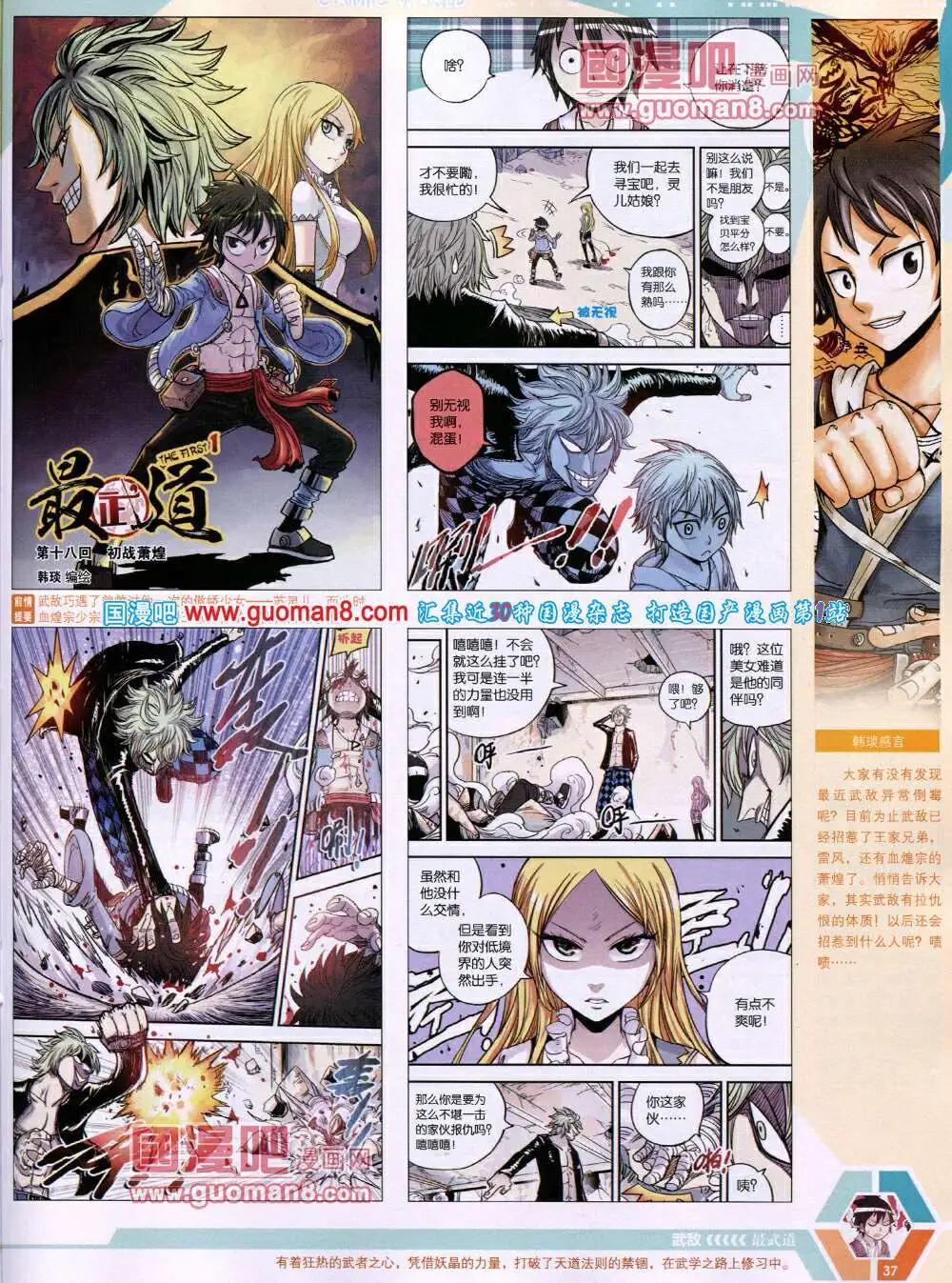 🍟漫画世界 14年19期 全本 第39页