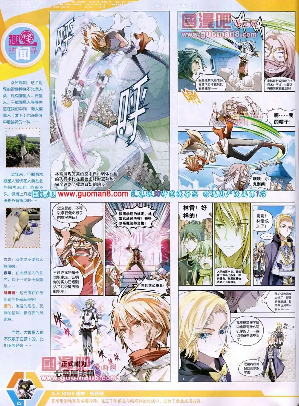 🍟漫画世界 14年19期 全本 第4页