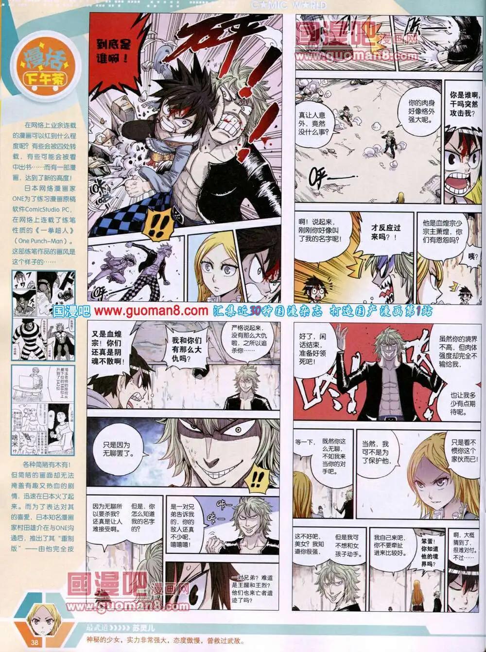 🍟漫画世界 14年19期 全本 第40页