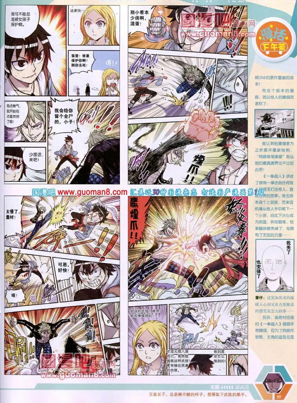 🍟漫画世界 14年19期 全本 第41页