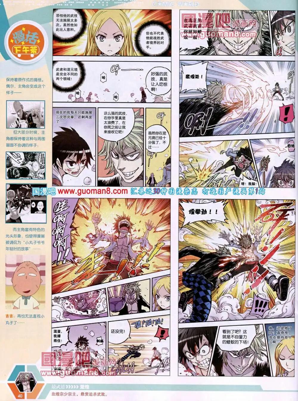 🍟漫画世界 14年19期 全本 第42页