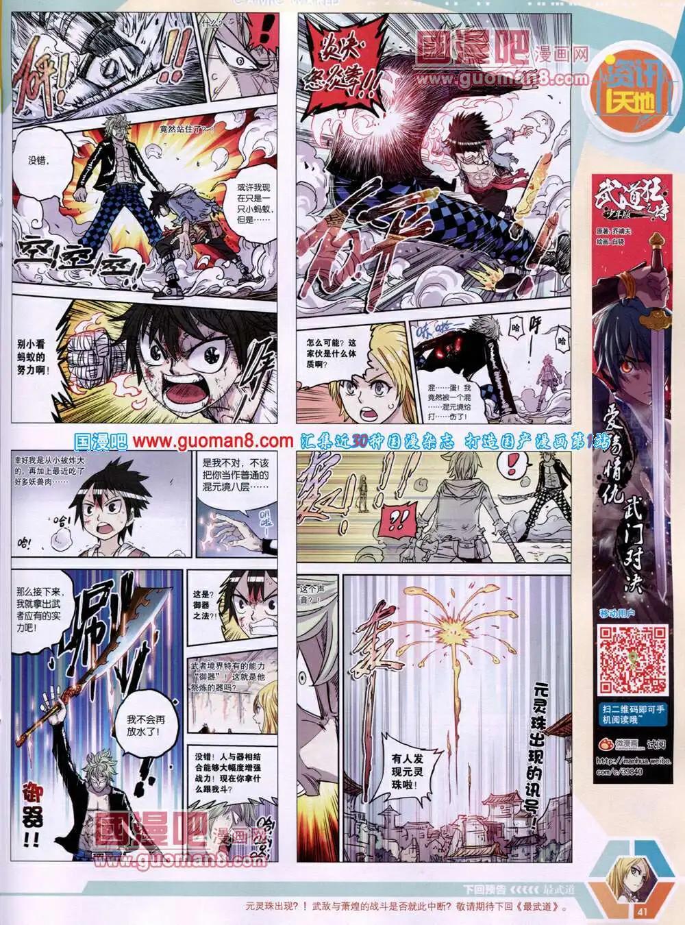 🍟漫画世界 14年19期 全本 第43页