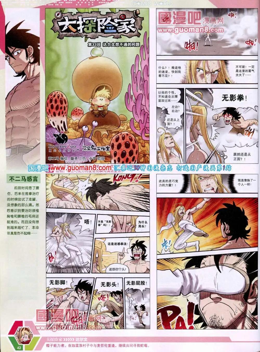 🍟漫画世界 14年19期 全本 第44页