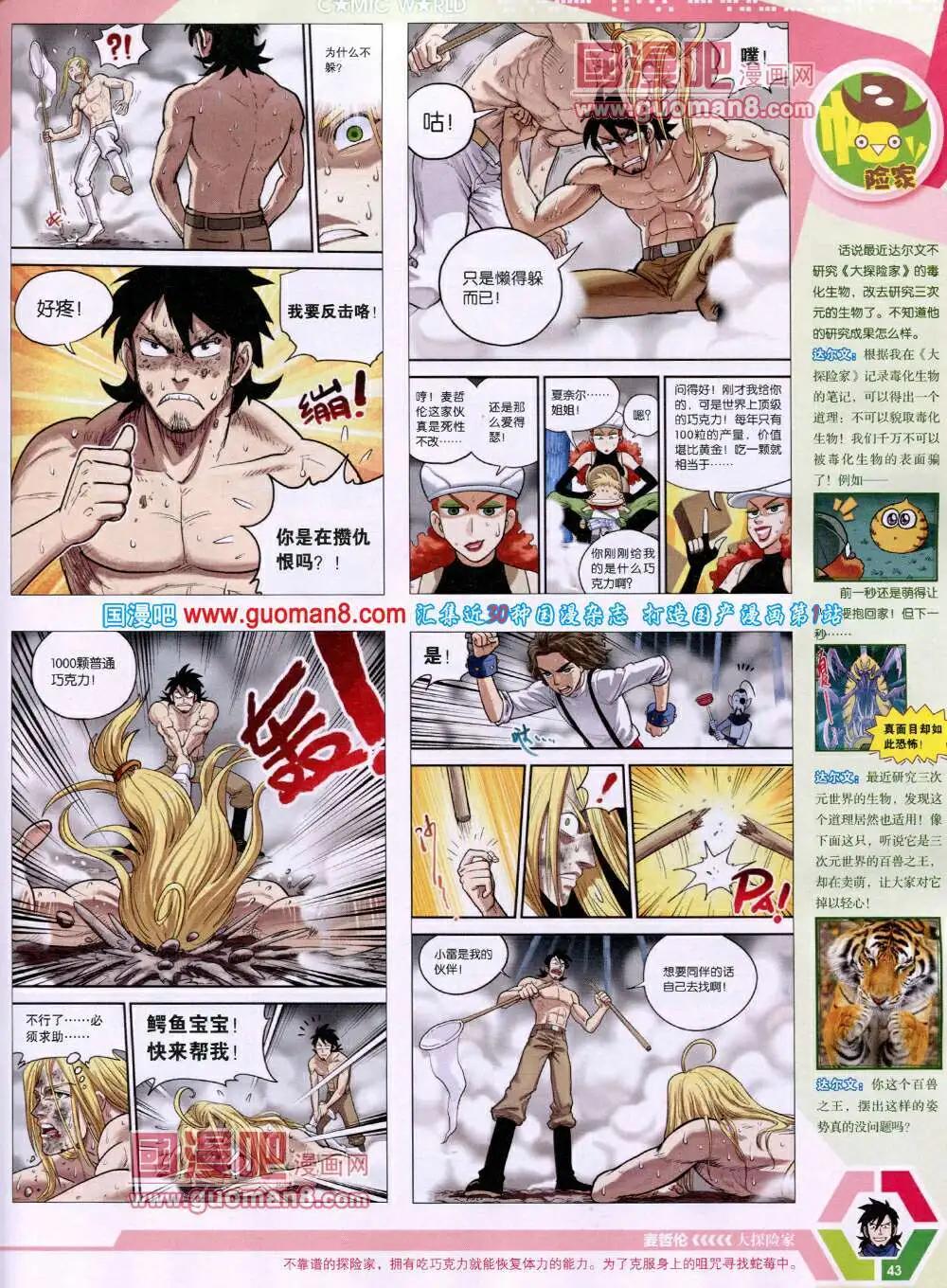 🍟漫画世界 14年19期 全本 第45页