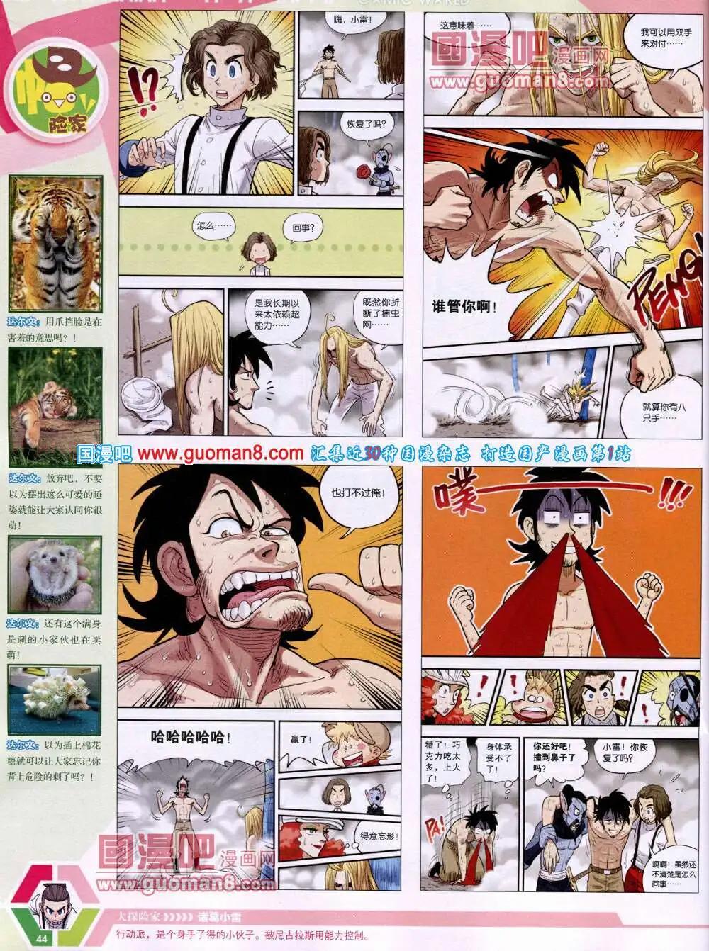 🍟漫画世界 14年19期 全本 第46页