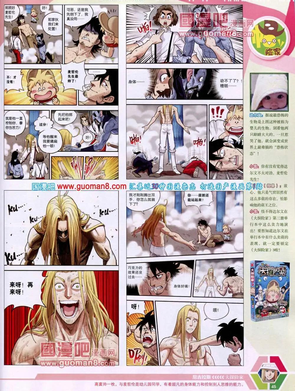 🍟漫画世界 14年19期 全本 第47页