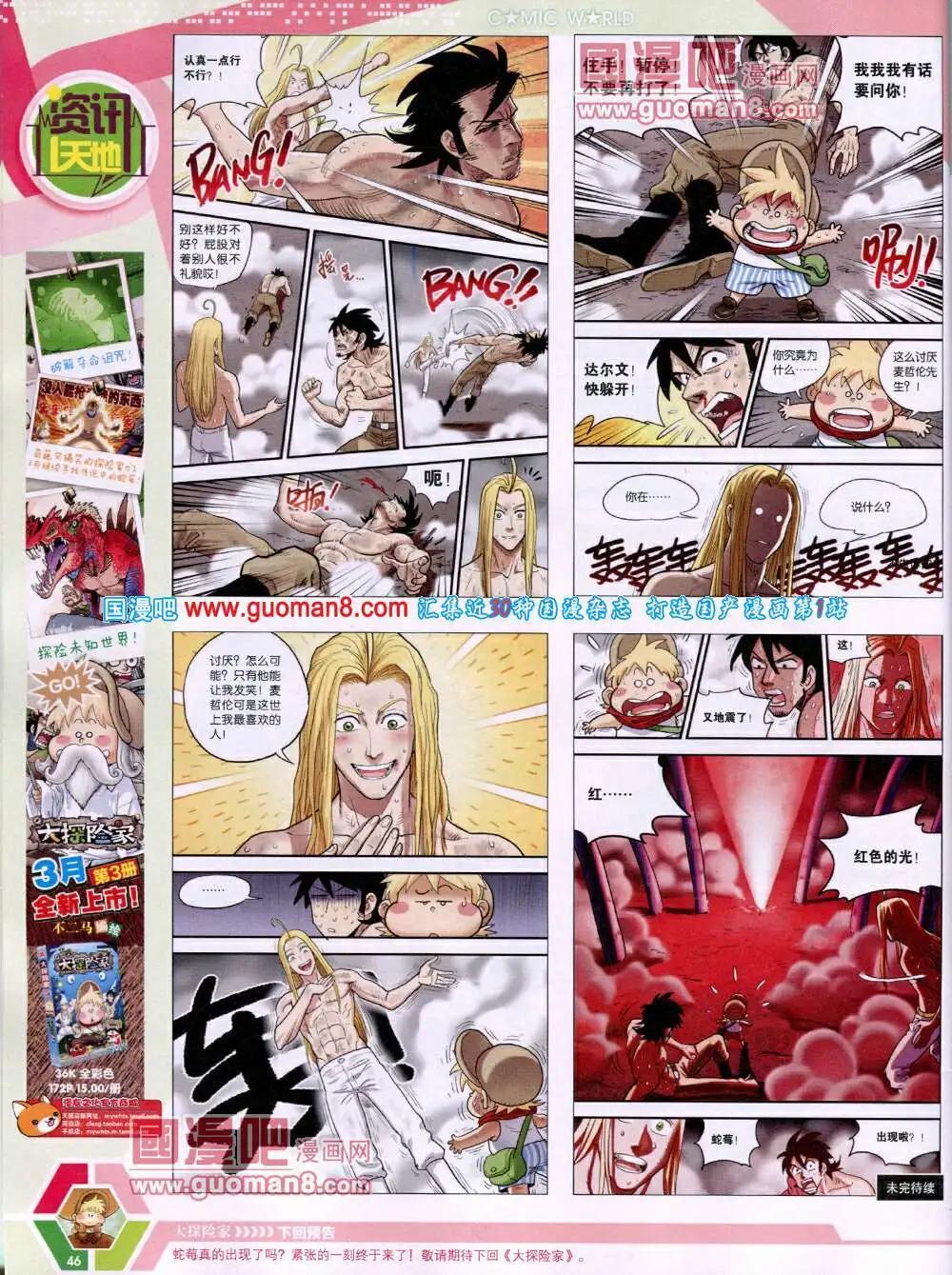 🍟漫画世界 14年19期 全本 第48页