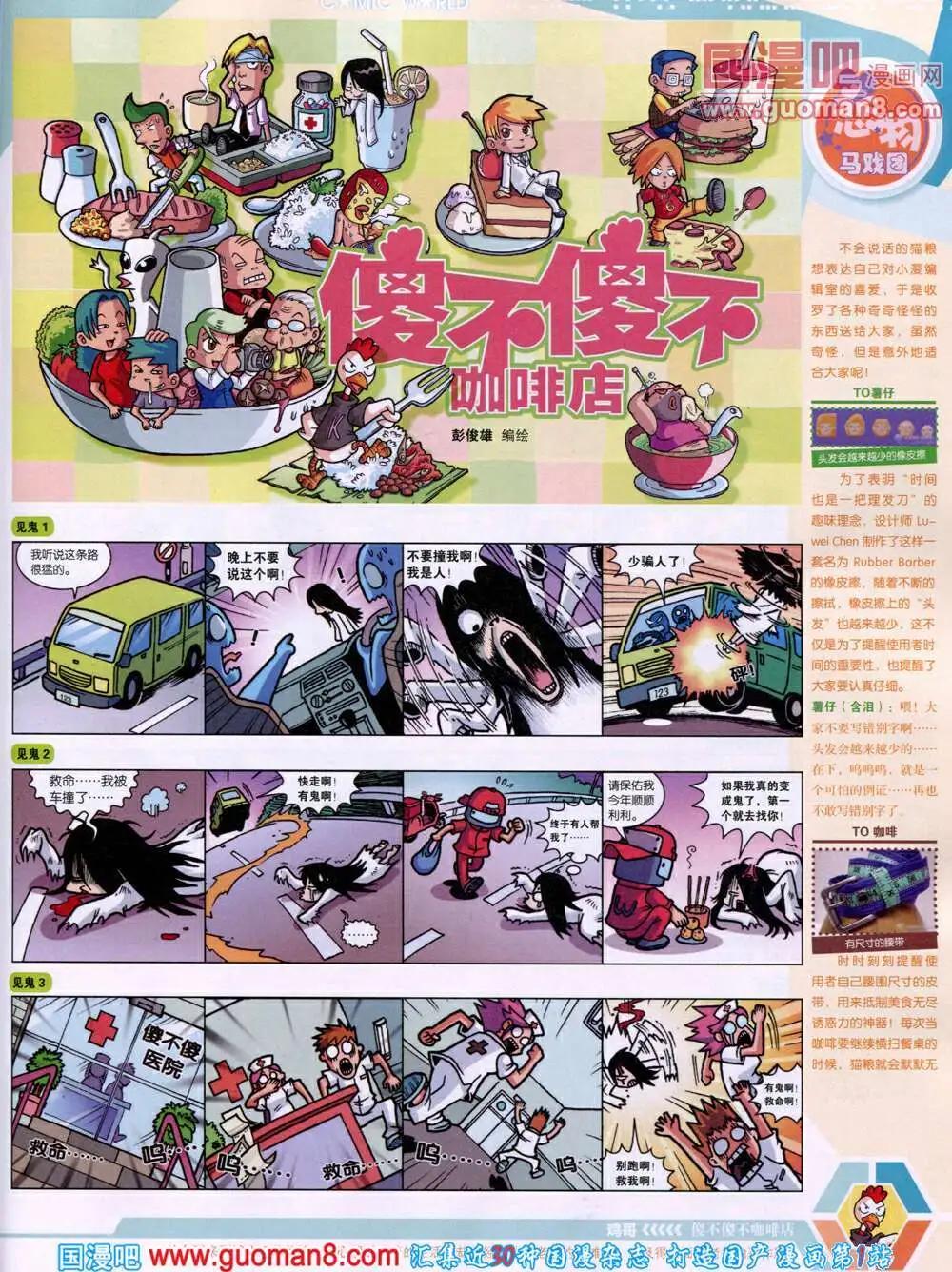 🍟漫画世界 14年19期 全本 第49页