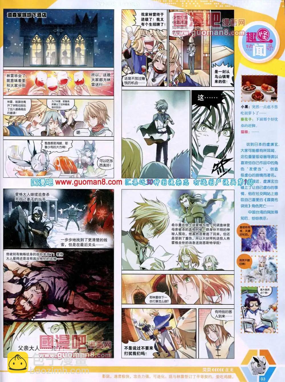 🍟漫画世界 14年19期 全本 第5页