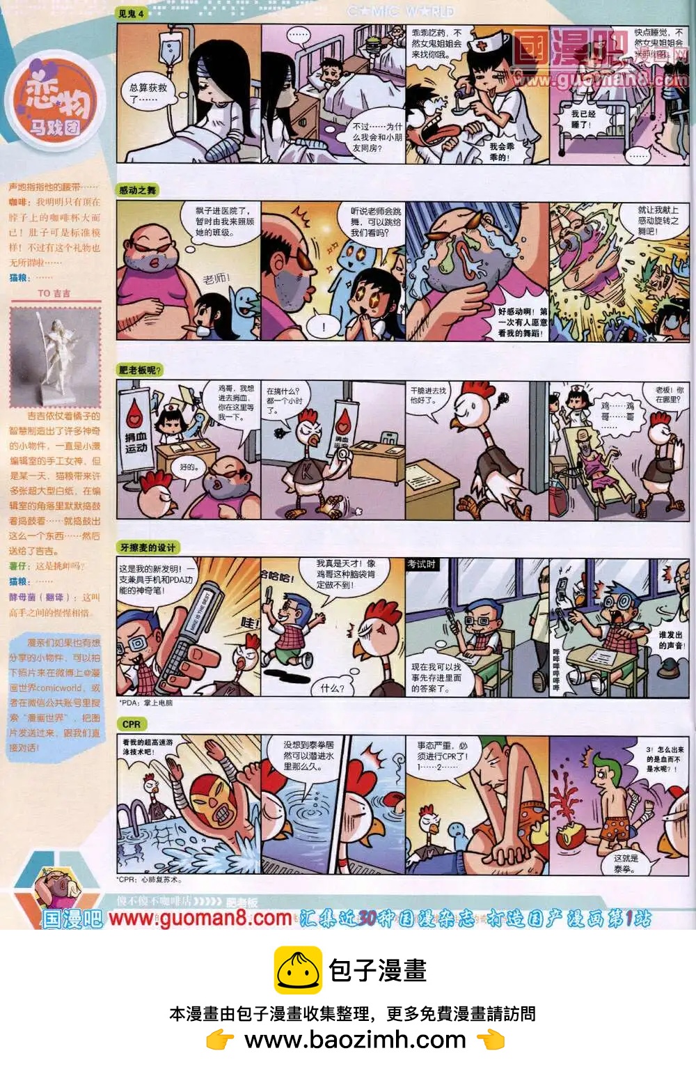 🍟漫画世界 14年19期 全本 第50页