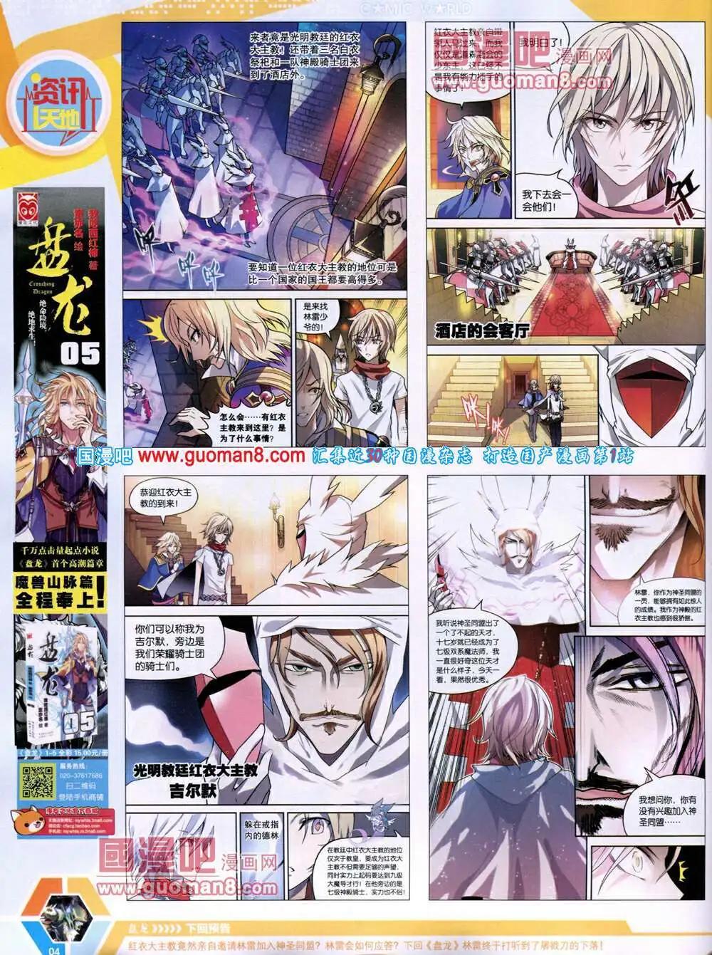 🍟漫画世界 14年19期 全本 第6页
