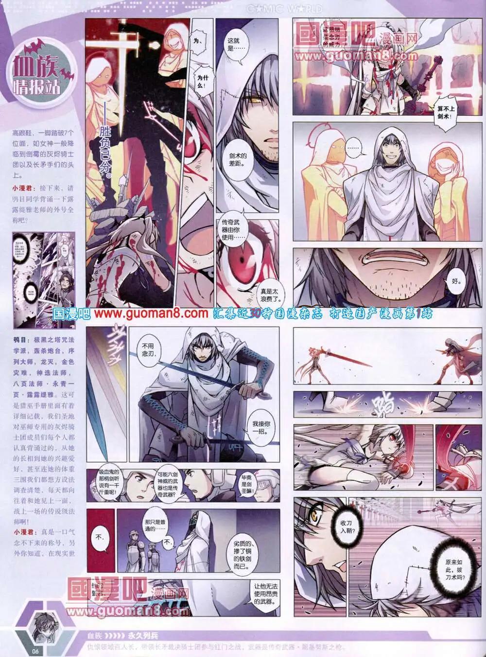 🍟漫画世界 14年19期 全本 第8页