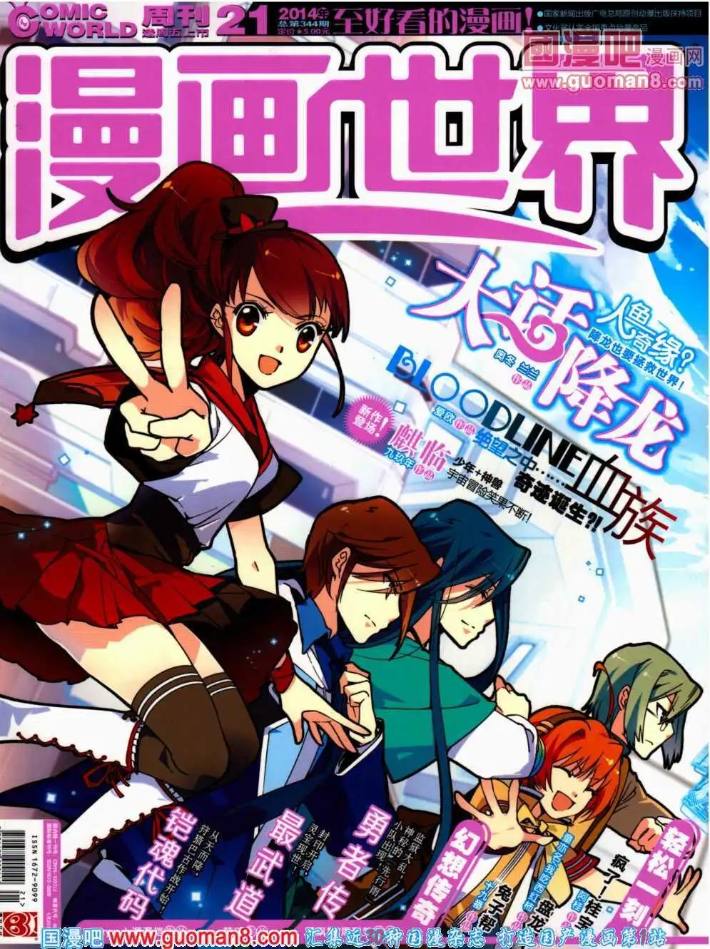🍟漫画世界 14年21期 全本 第1页