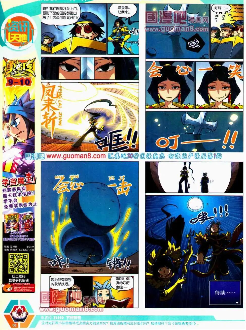 🍟漫画世界 14年21期 全本 第10页