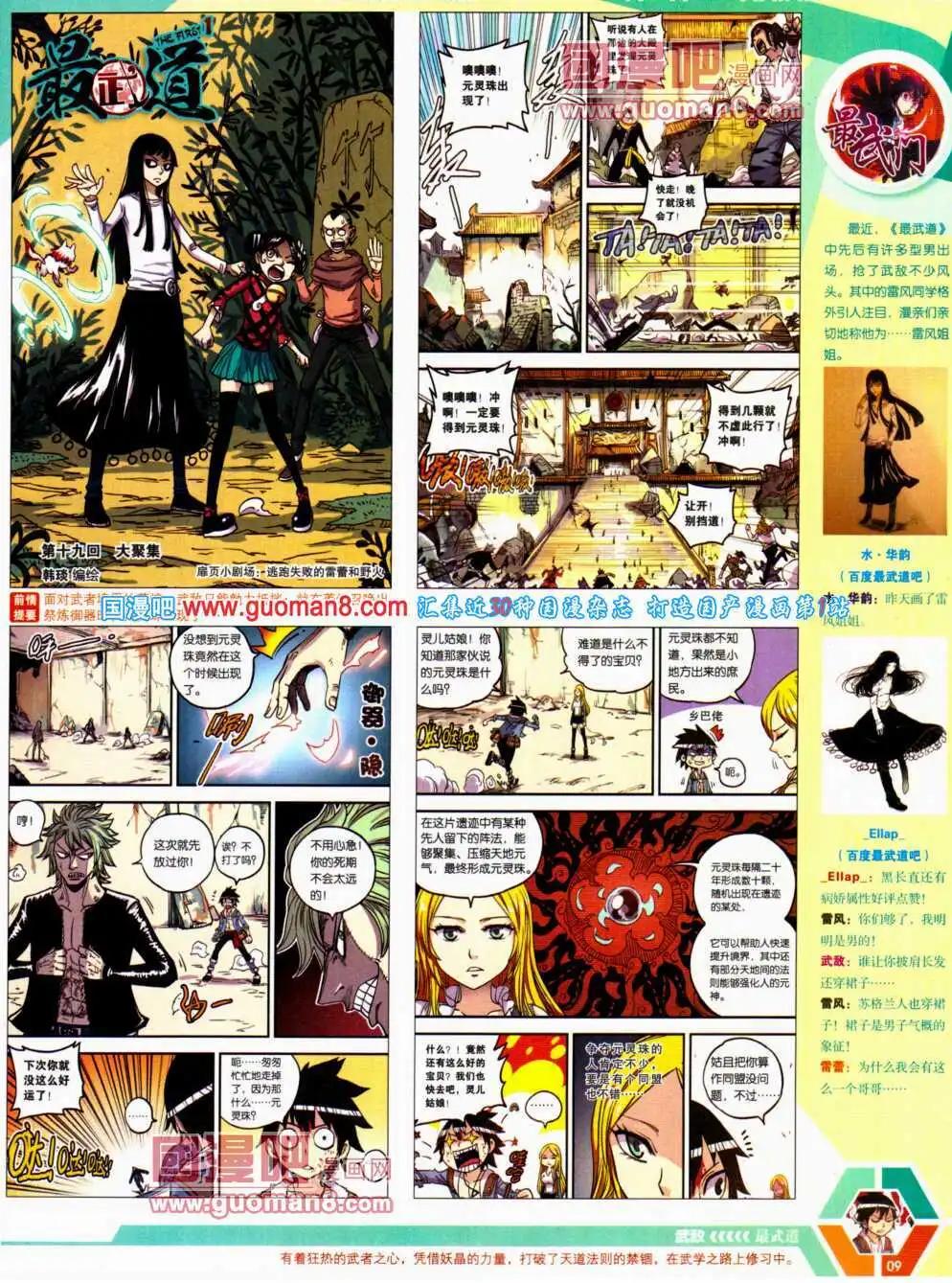 🍟漫画世界 14年21期 全本 第11页