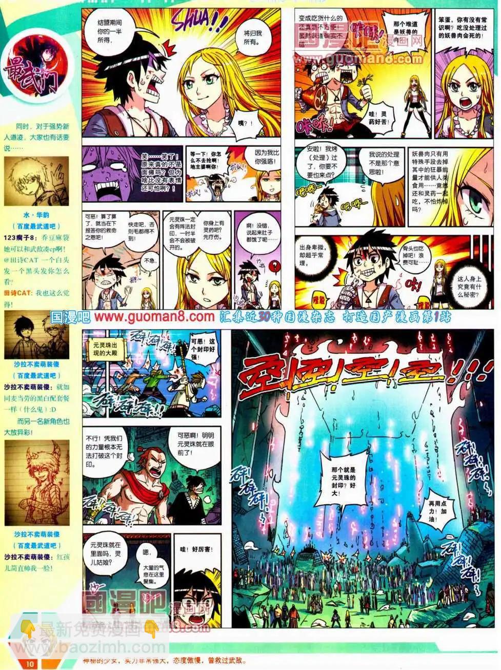 🍟漫画世界 14年21期 全本 第12页