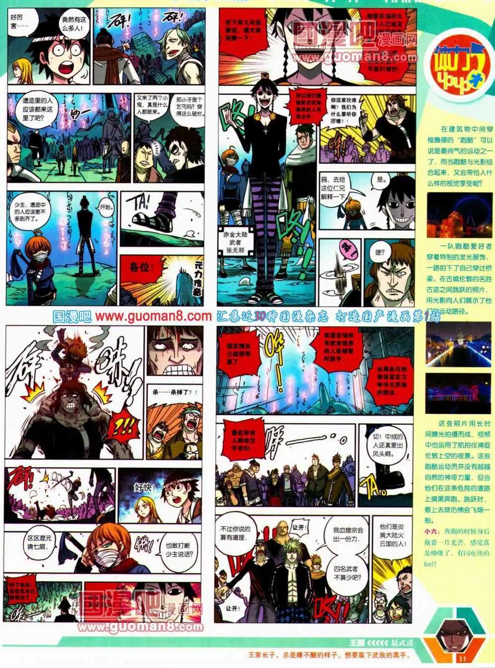 🍟漫画世界 14年21期 全本 第13页